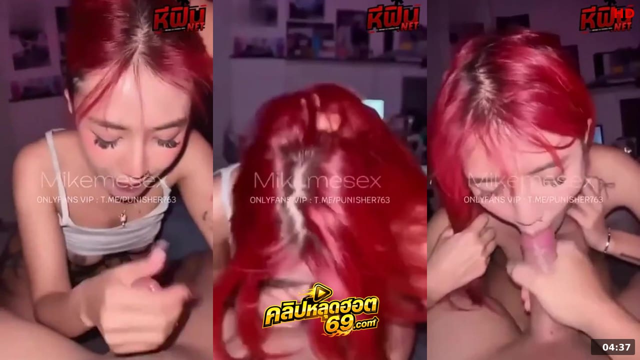 คลิปหลุดคนดัง คลิปหลุด mikemesex สาวผมแดงโดนเเทงหีหลังพาไปกินข้าวกลับมาคิดดอกจับตอกหีเสียวคาห้องกระหน่พเย็ดเร้าใจจัดโครตเเจ่มงานดีสุดๆ หีฟิน คลิปโป๊ คลิปหลุด ปี 2026 ดูเพลิน